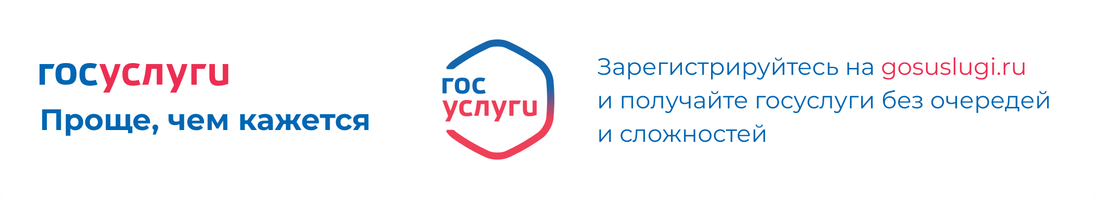 Региональная государственная услуга. Госуслуги проще чем кажется. Госуслуги слоган. Госуслуги без очереди логотип. Госуслуги в школу проще чем кажется.