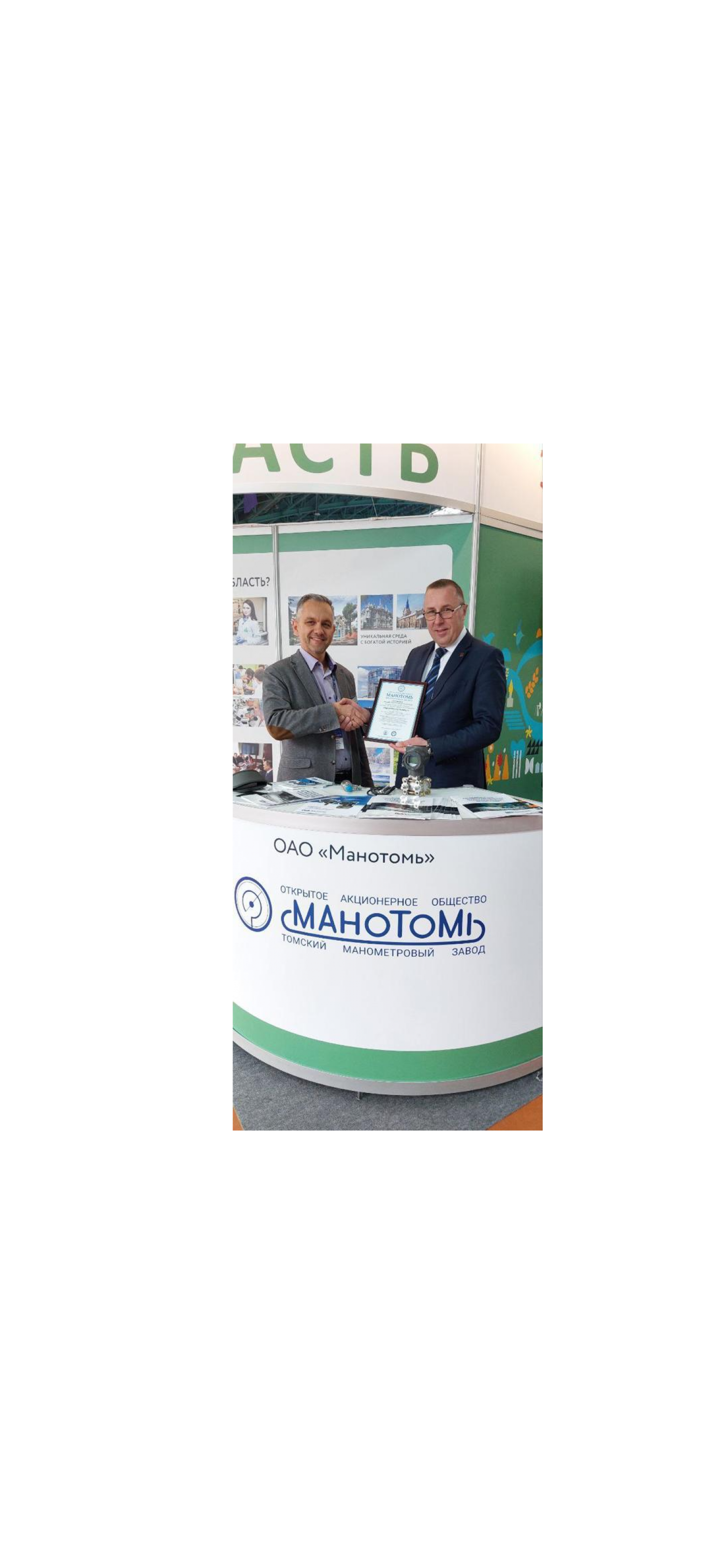 «Манотомь» заключила соглашение о сотрудничестве с белорусской компанией «ПромКомплектПрибор»