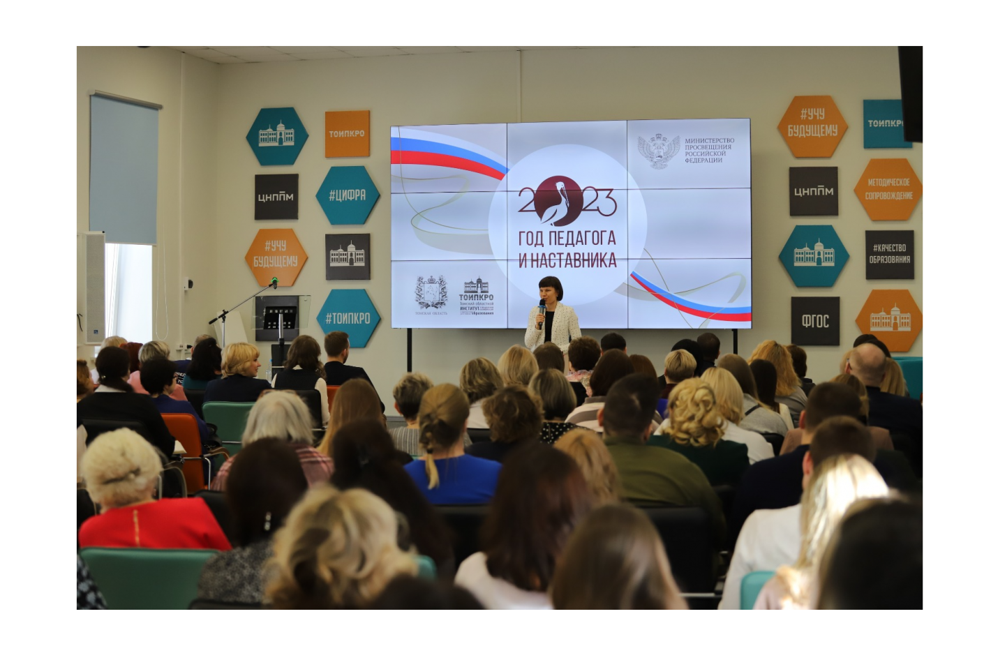 Форум классных руководителей прошел в Томской области