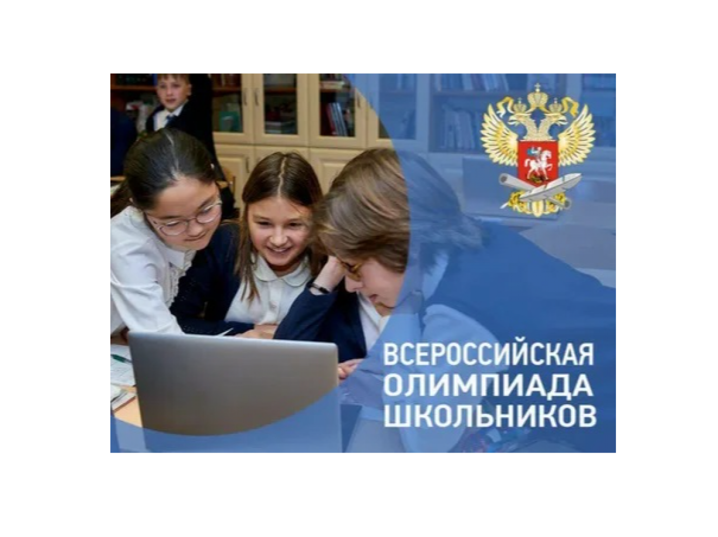 Школьники Томской области примут участие в заключительном этапе всероссийской олимпиады