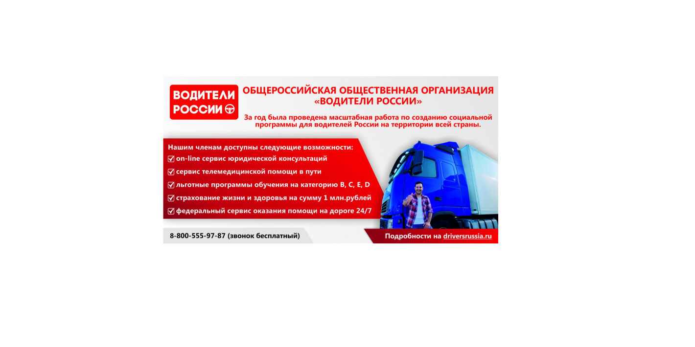 Стартовала социальная программа для водителей