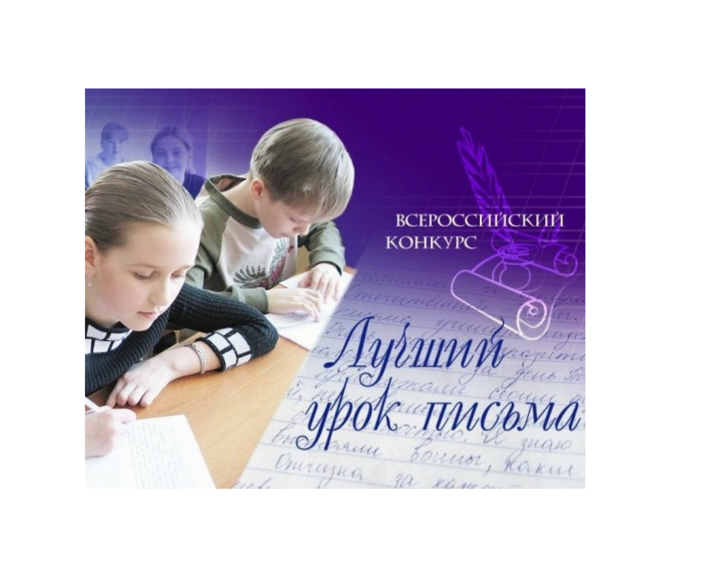 Томских школьников, студентов и педагогов приглашают к участию в конкурсе «Лучший урок письма ‑ 2023»