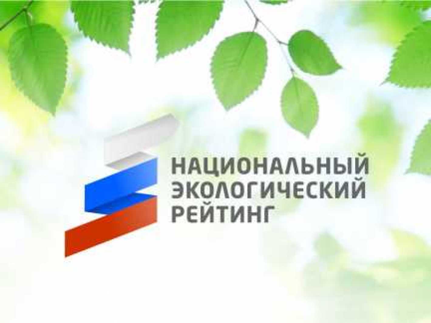 Томская область – в тройке лидеров в СФО в Национальном экологическом рейтинге