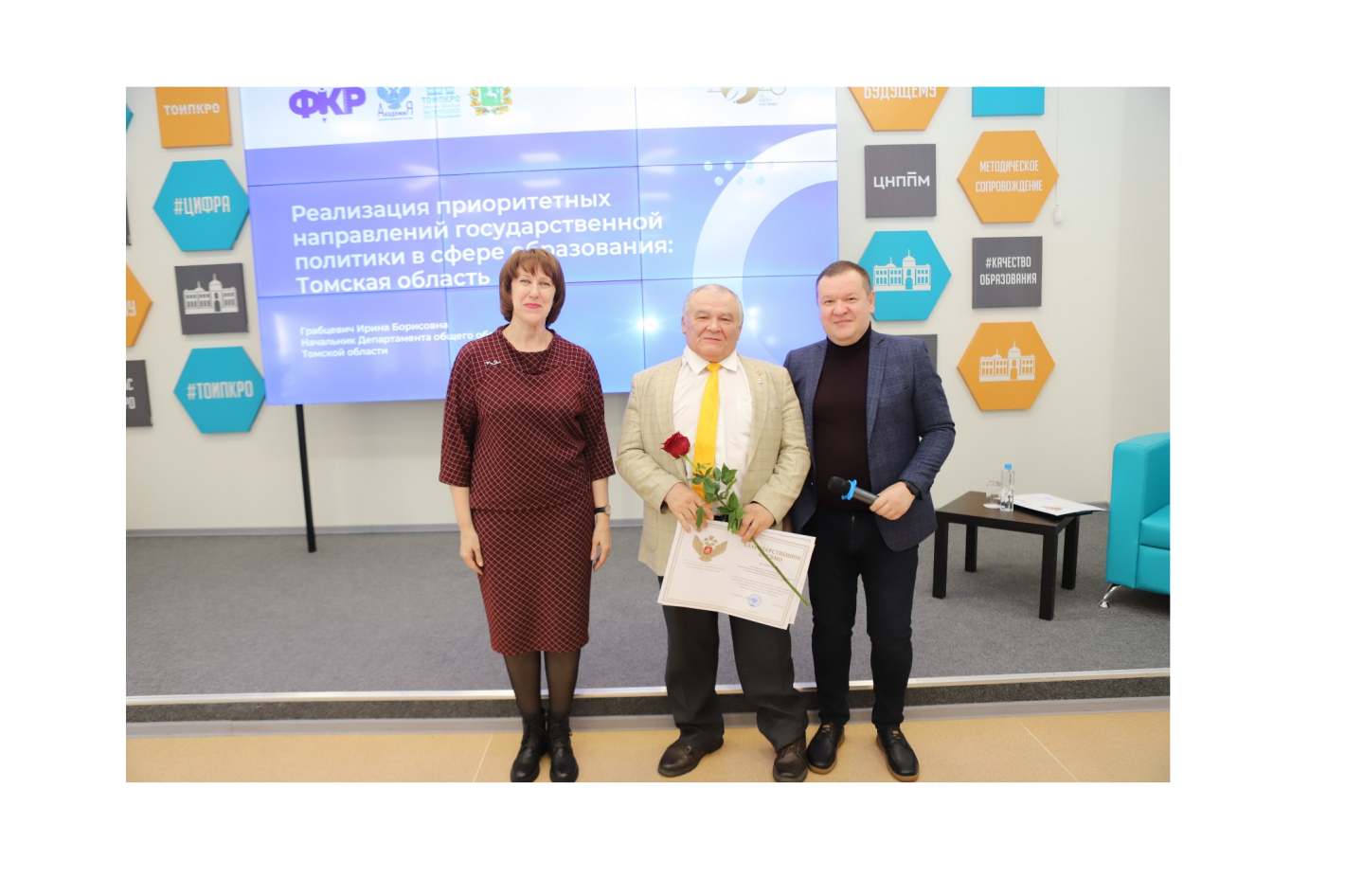 Педагоги Томской области получили награды Минпросвещения России