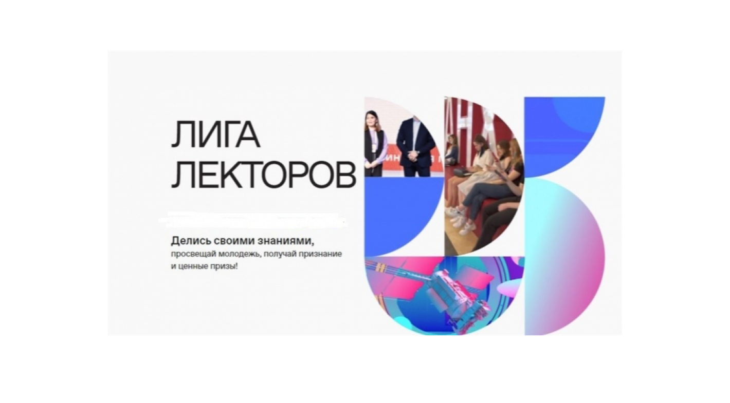 Томичи прошли в полуфинал конкурсов Российского общества «Знание»