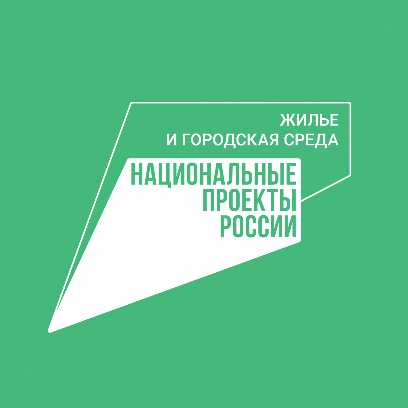 Более 1000 жителей Томской области переедут в 2023 году из аварийного жилья в новостройки