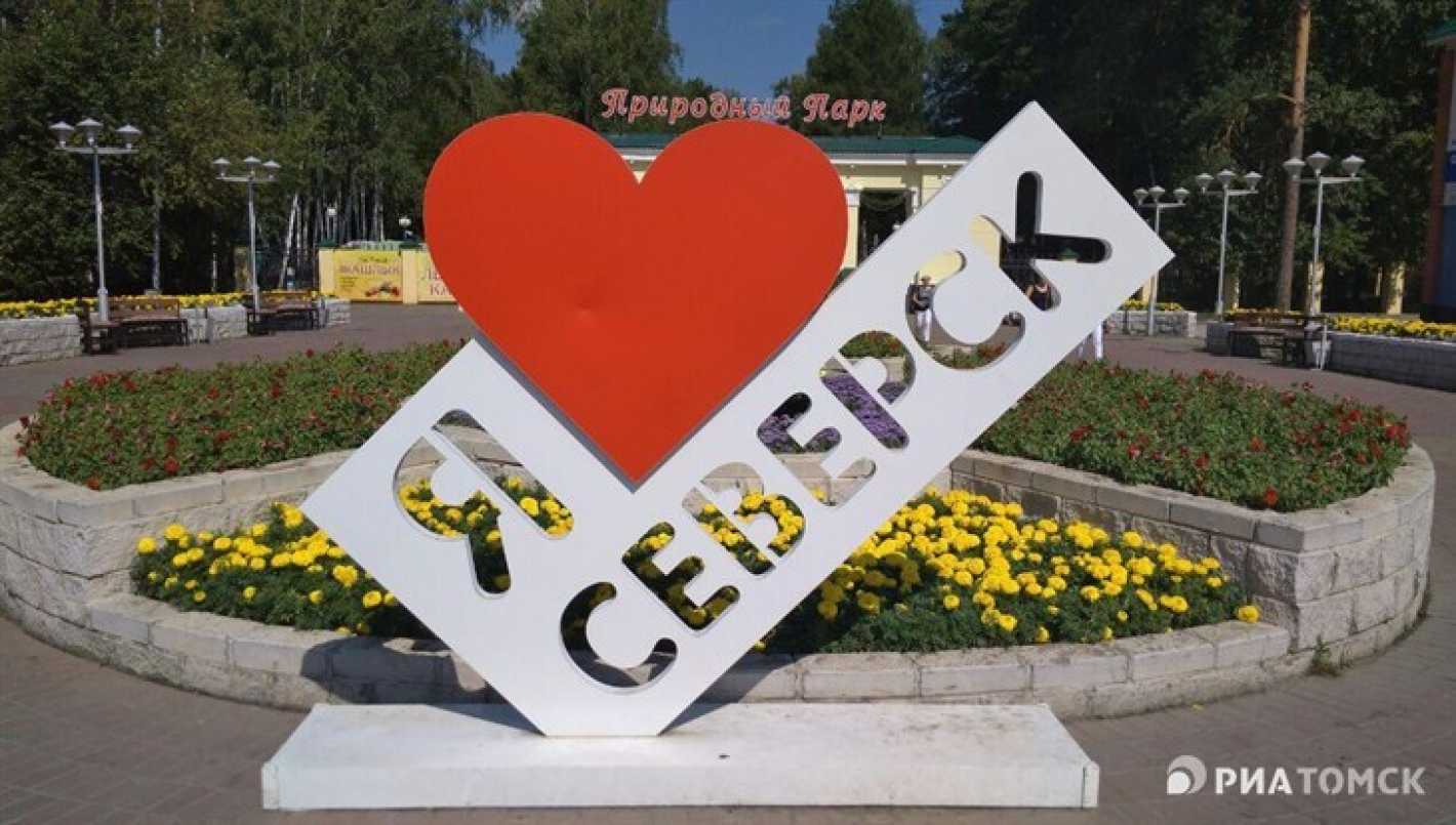 Северск старый город. Томск город северск. Контрольно-пропускной пункт табличка. Город северск томская. Северск (томская область).